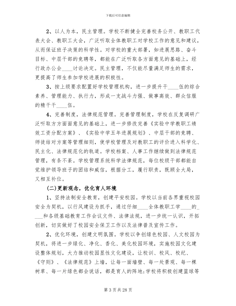 学校创建文明单位工作方案_第3页