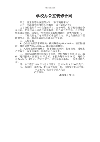 学校办公室装修合同