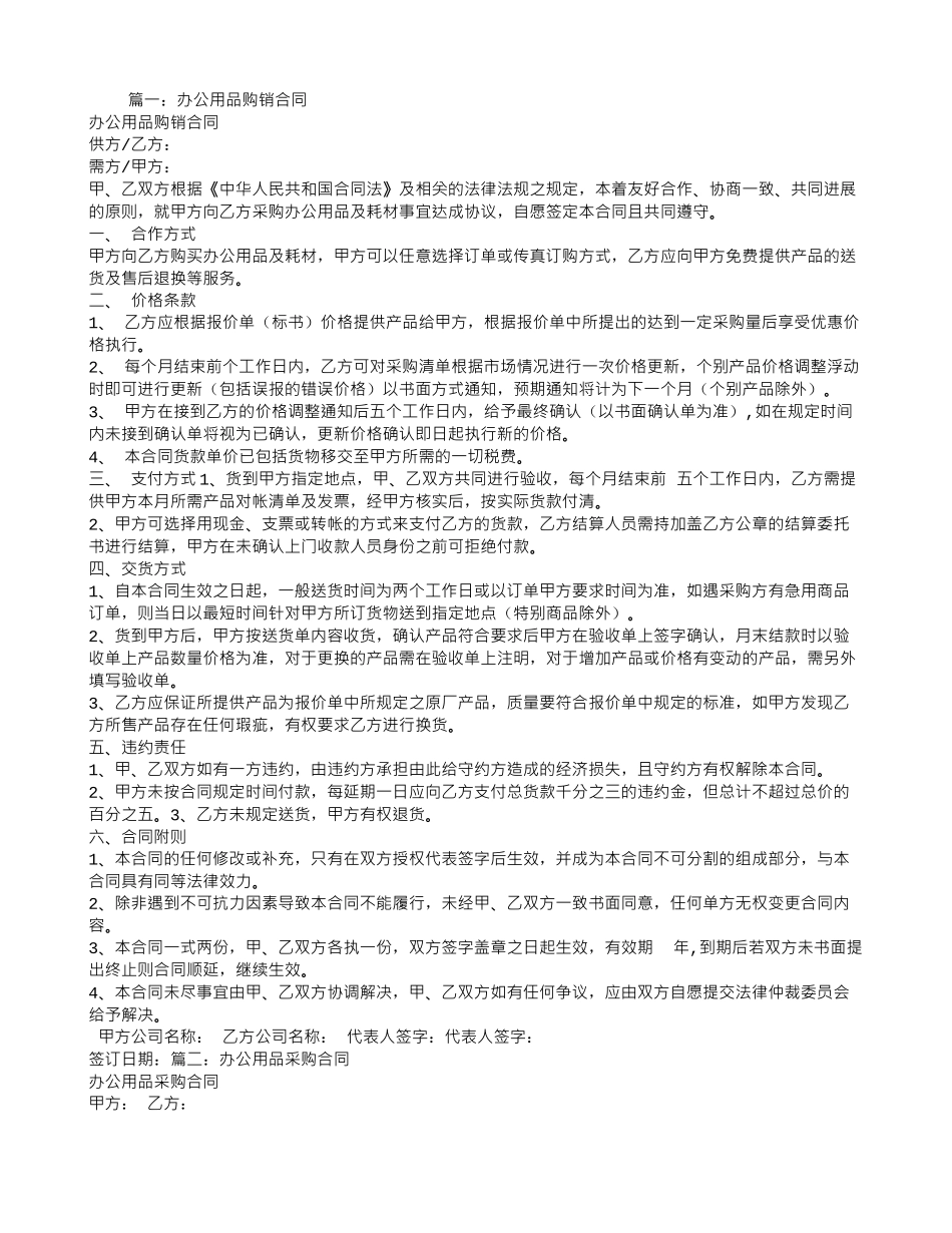 学校办公用品采购合同_第1页