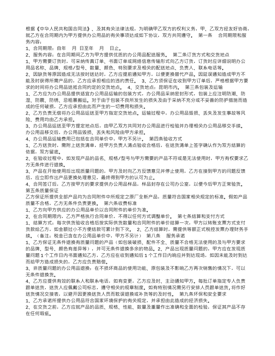 学校办公用品采购合同_第2页