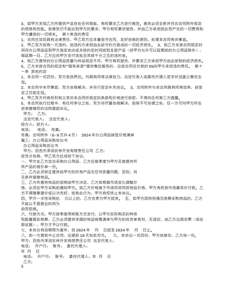 学校办公用品采购合同_第3页