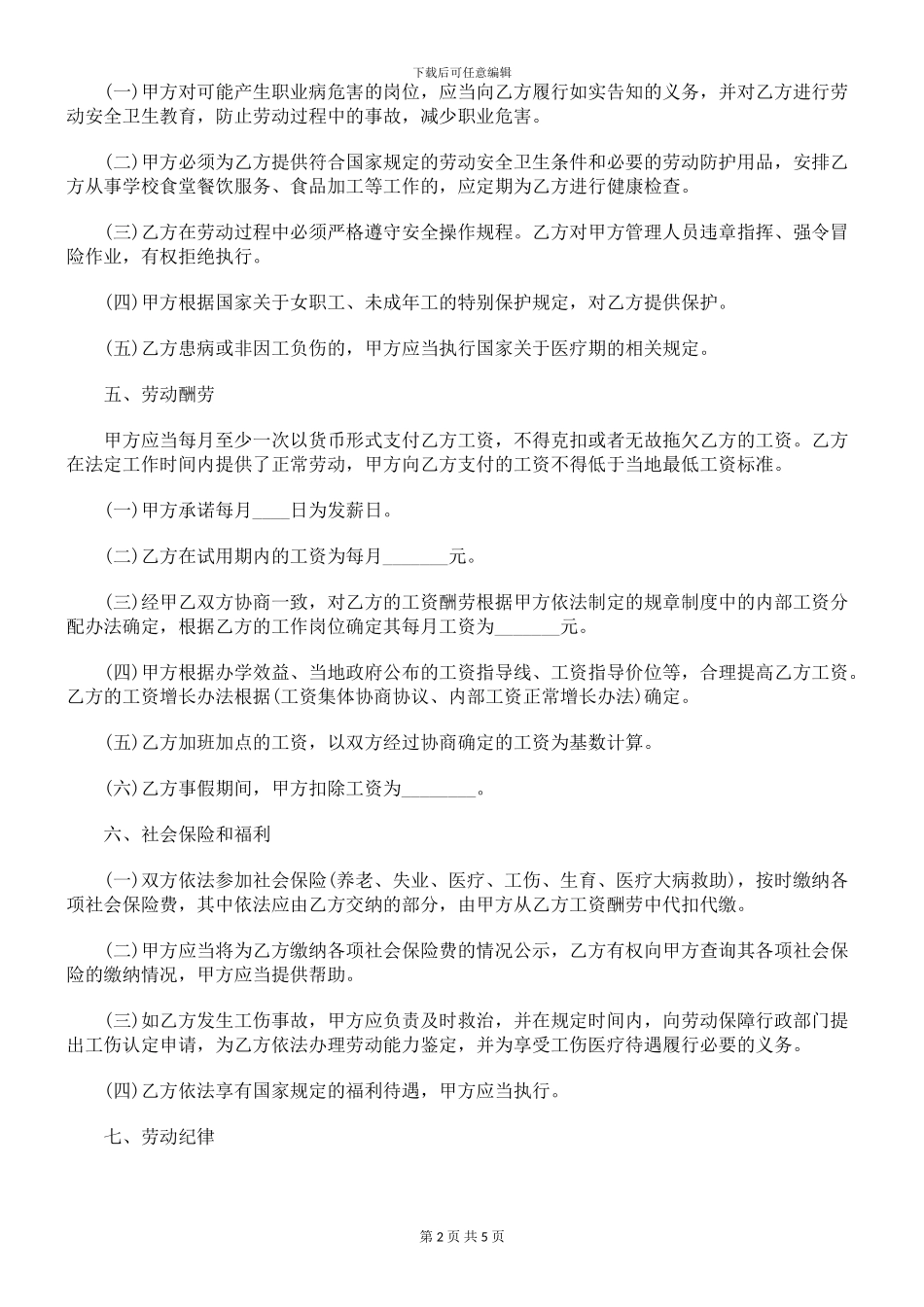 学校劳务合同模板_第2页