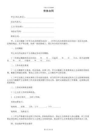 学校劳务合同模板