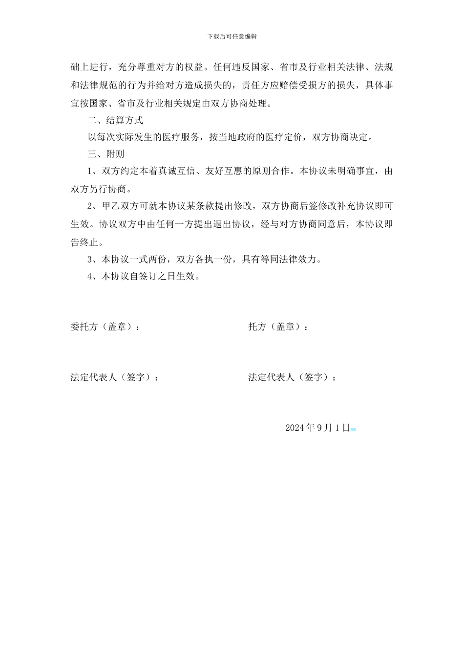 学校医疗服务委托协议书_第2页