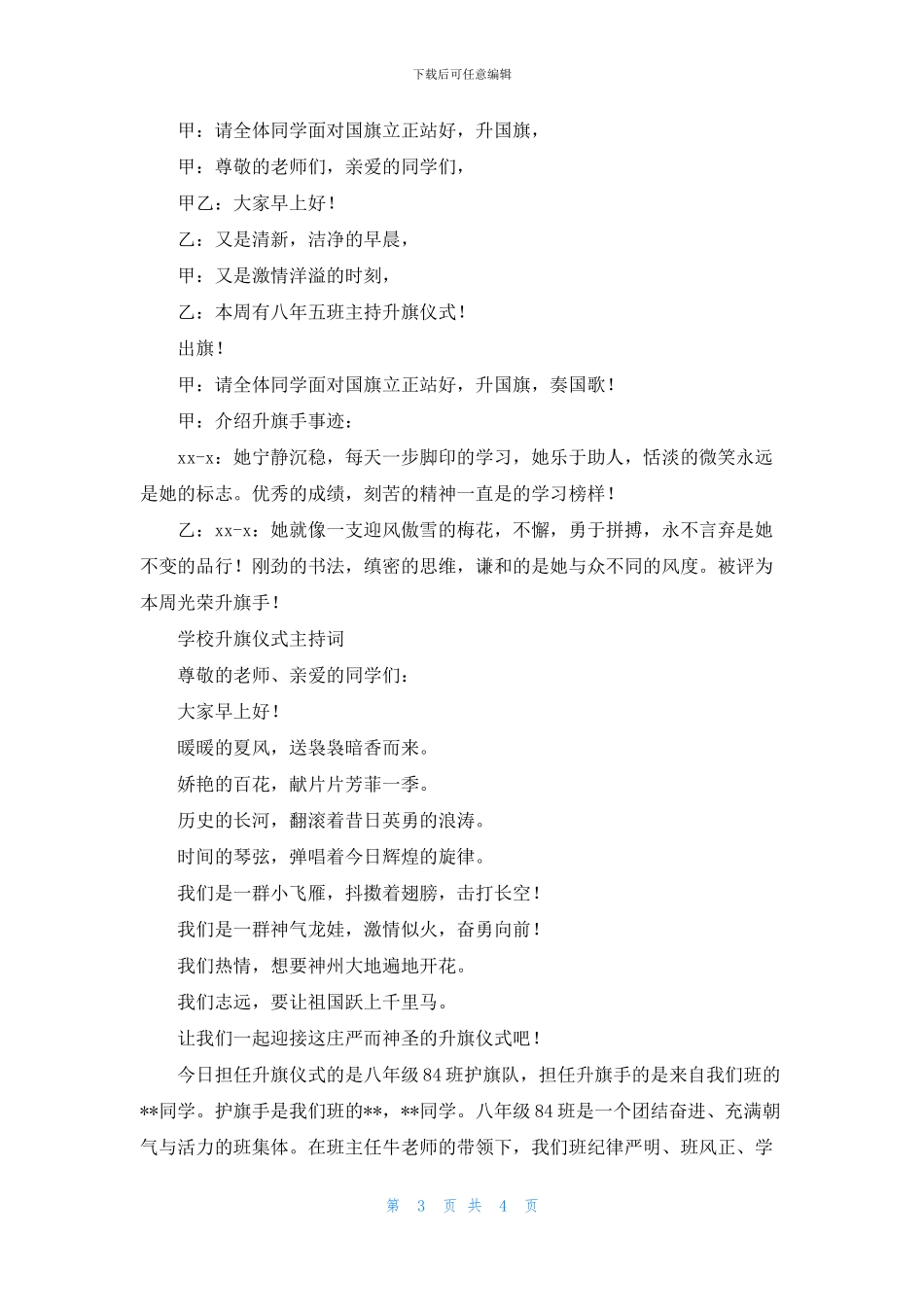 学校升旗仪式主持词投稿(1)_第3页