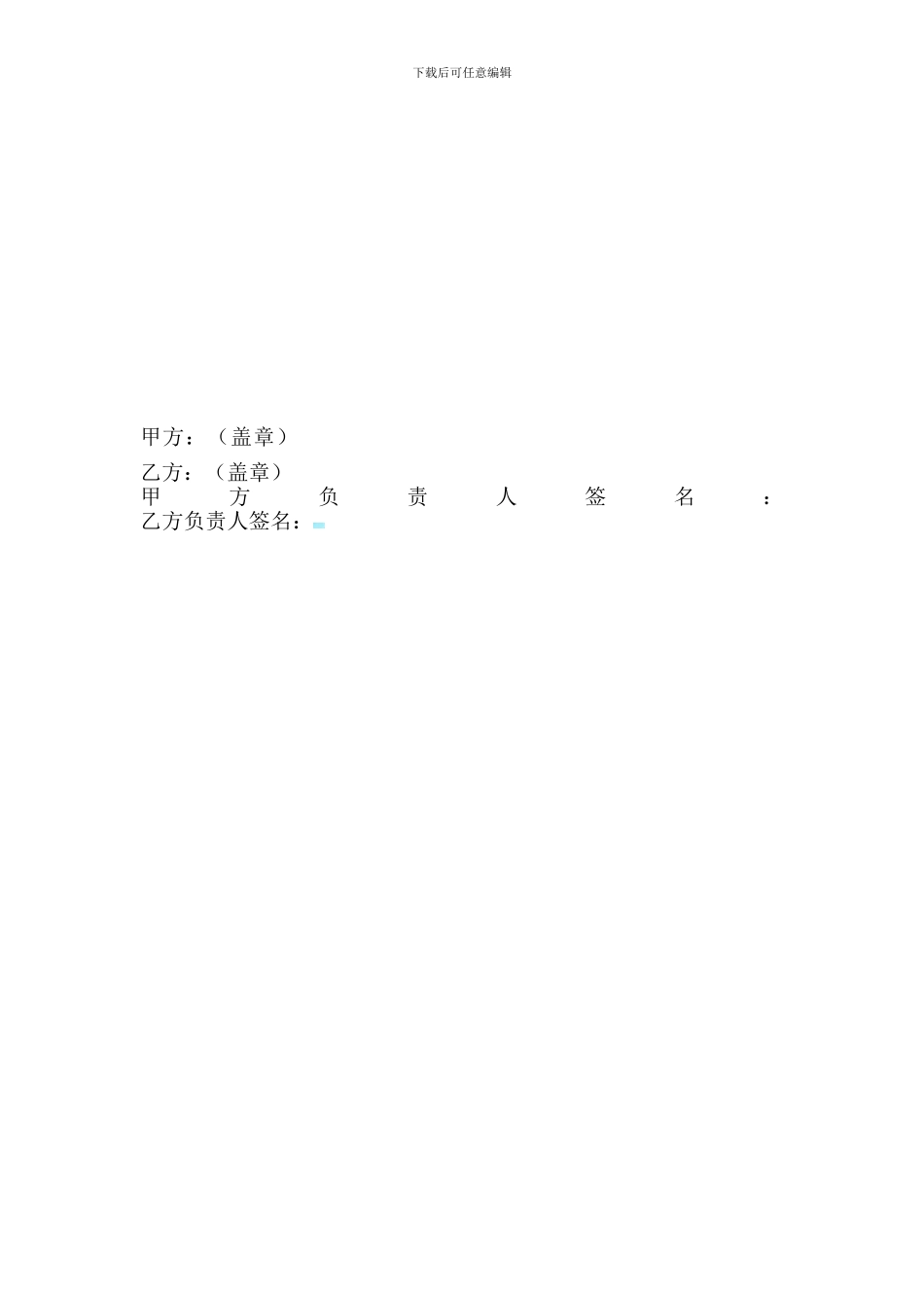 学校协会合作协议书2_第3页