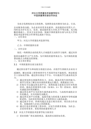 学校协会合作协议书2