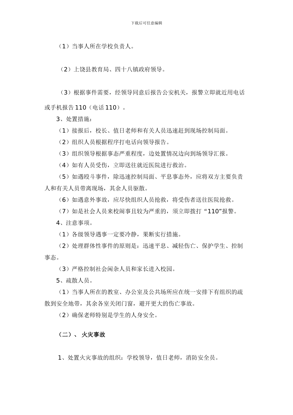 学校后勤方面安全管理协议_第3页