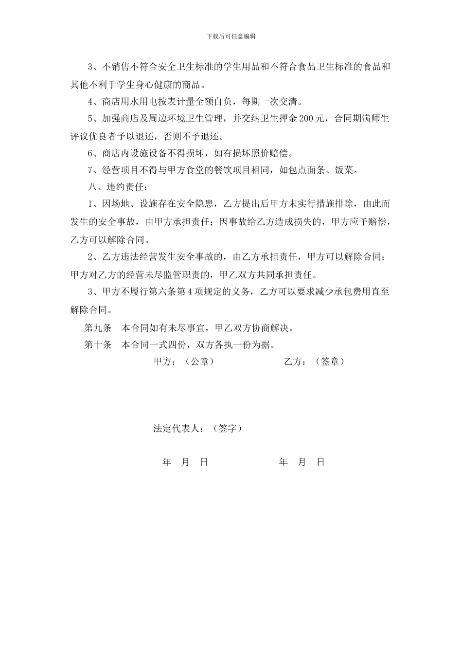 学校商店承包合同_第2页