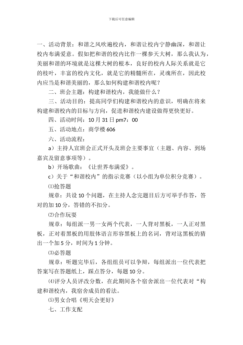 学校团日活动策划书_第2页