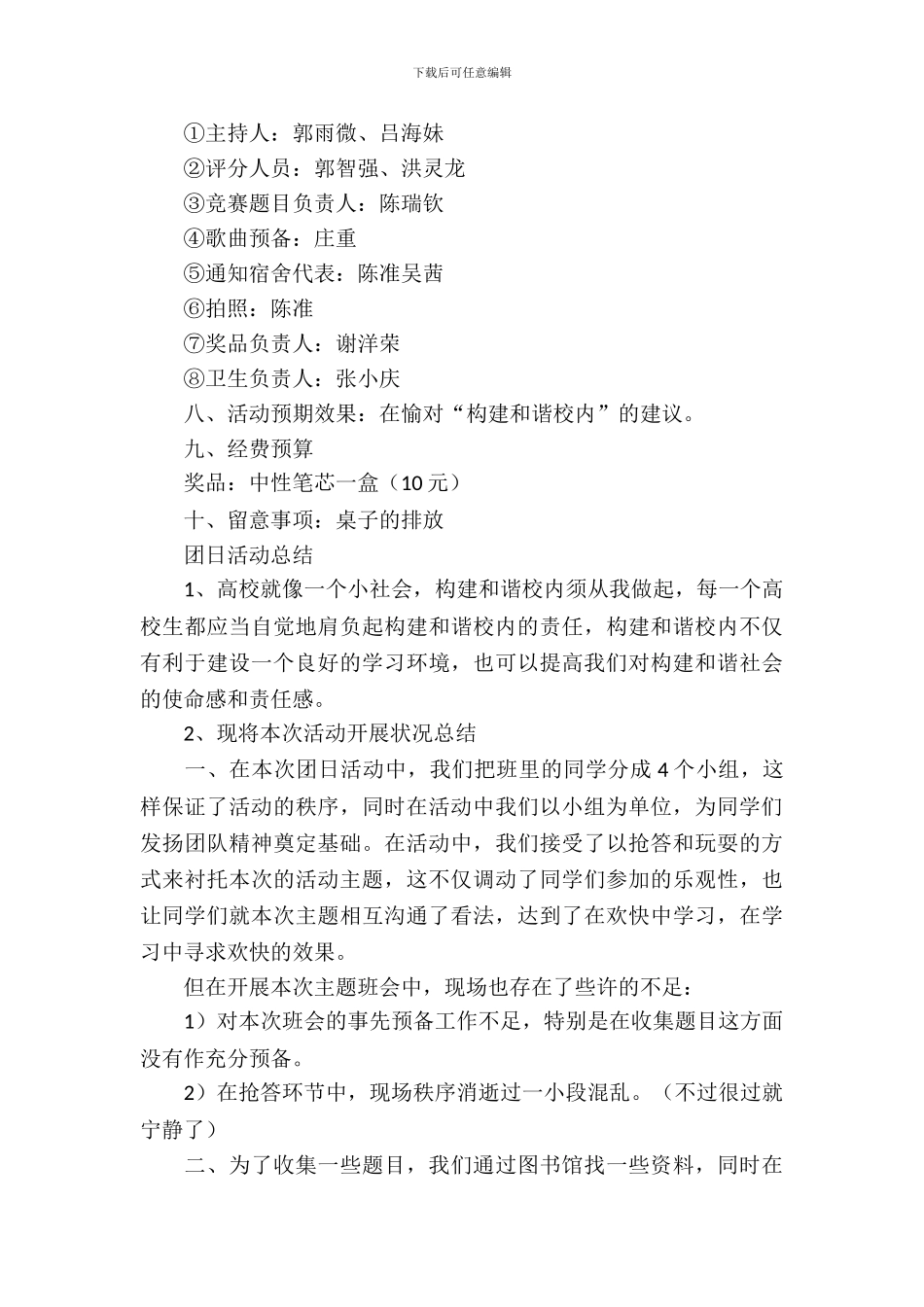 学校团日活动策划书_第3页