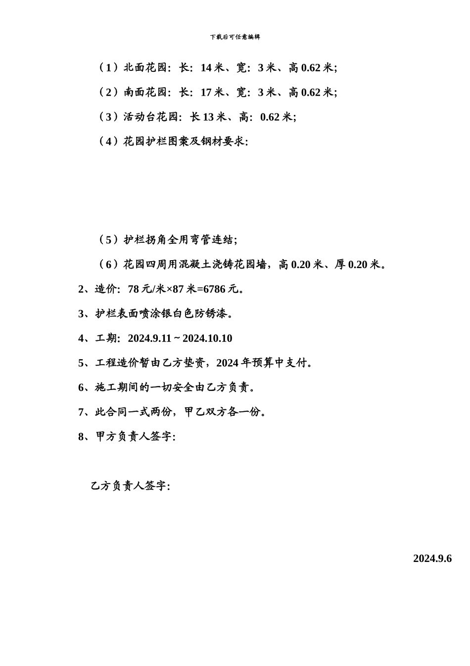 学校围墙修建合同书_第3页