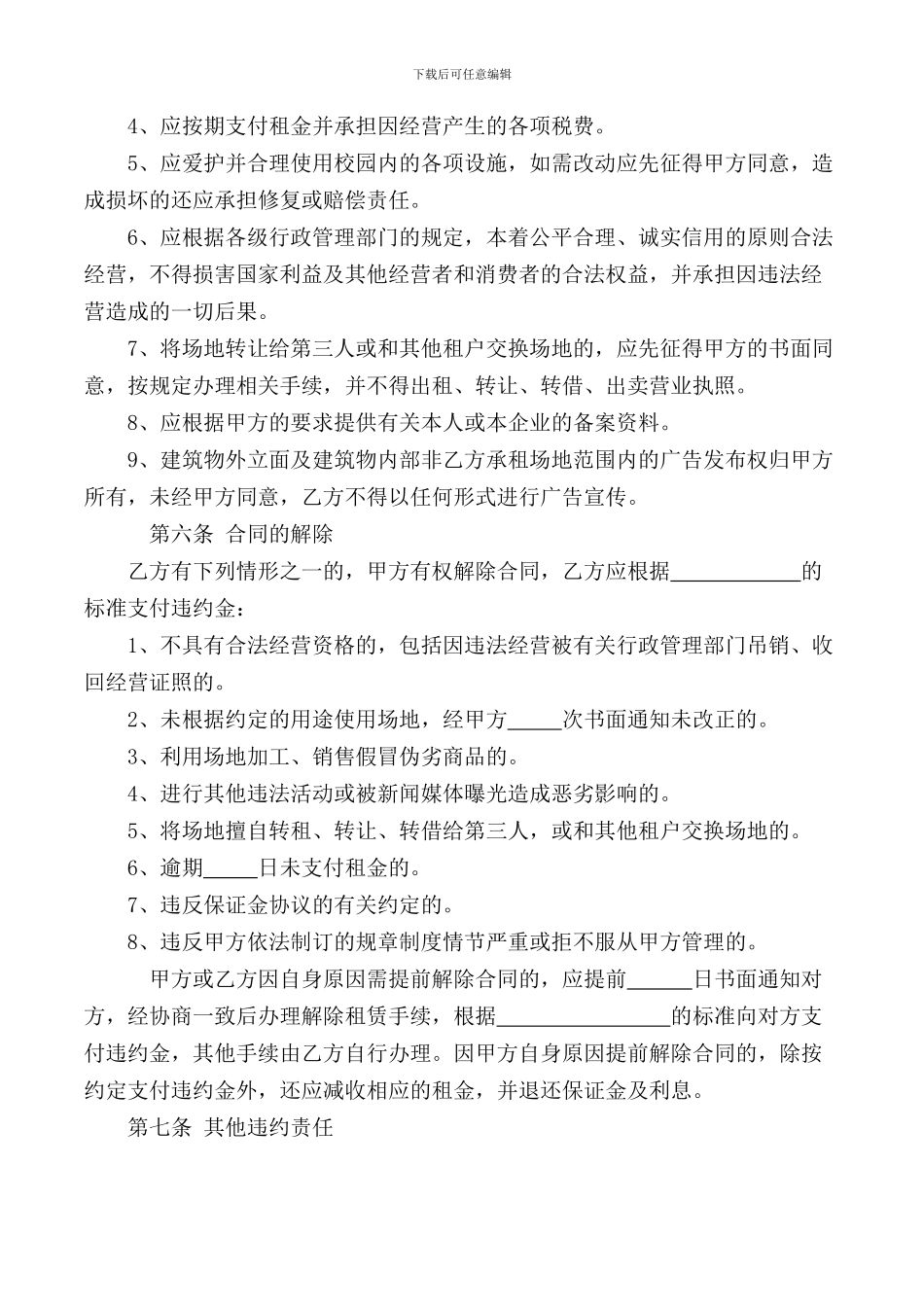 学校场地租赁合同_第2页