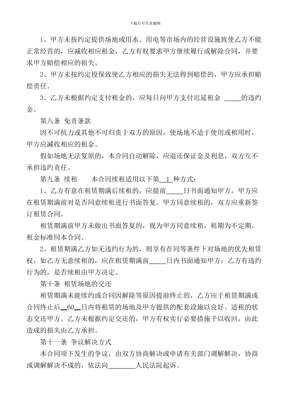 学校场地租赁合同_第3页