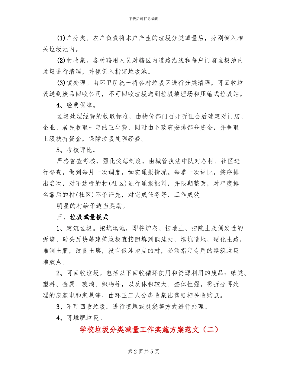 学校垃圾分类减量工作实施方案范文_第2页