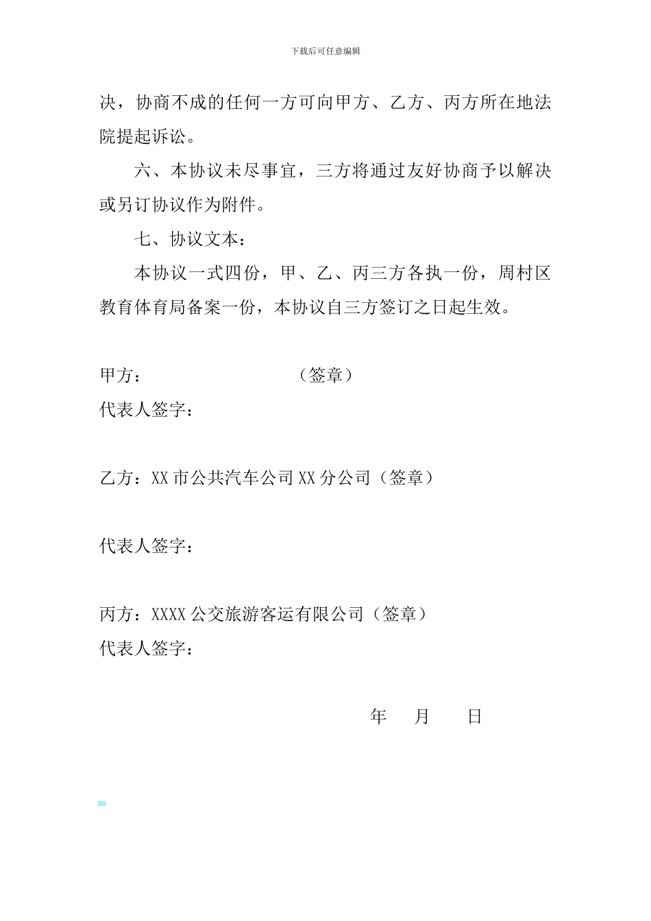 学校外出租车协议_第3页