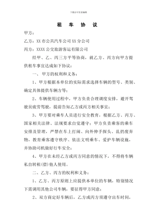 学校外出租车协议