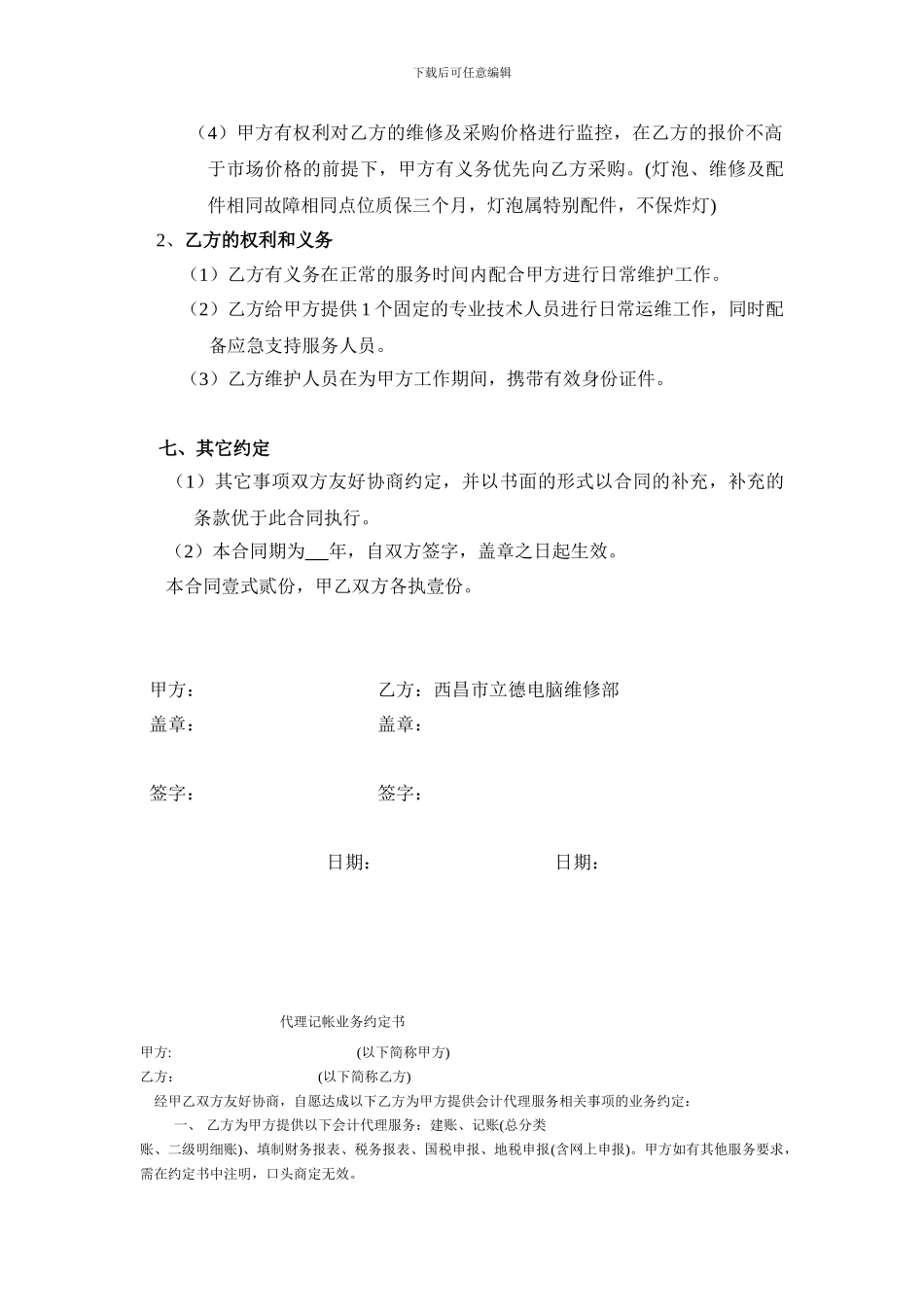 学校多媒体设备维护合同_第3页