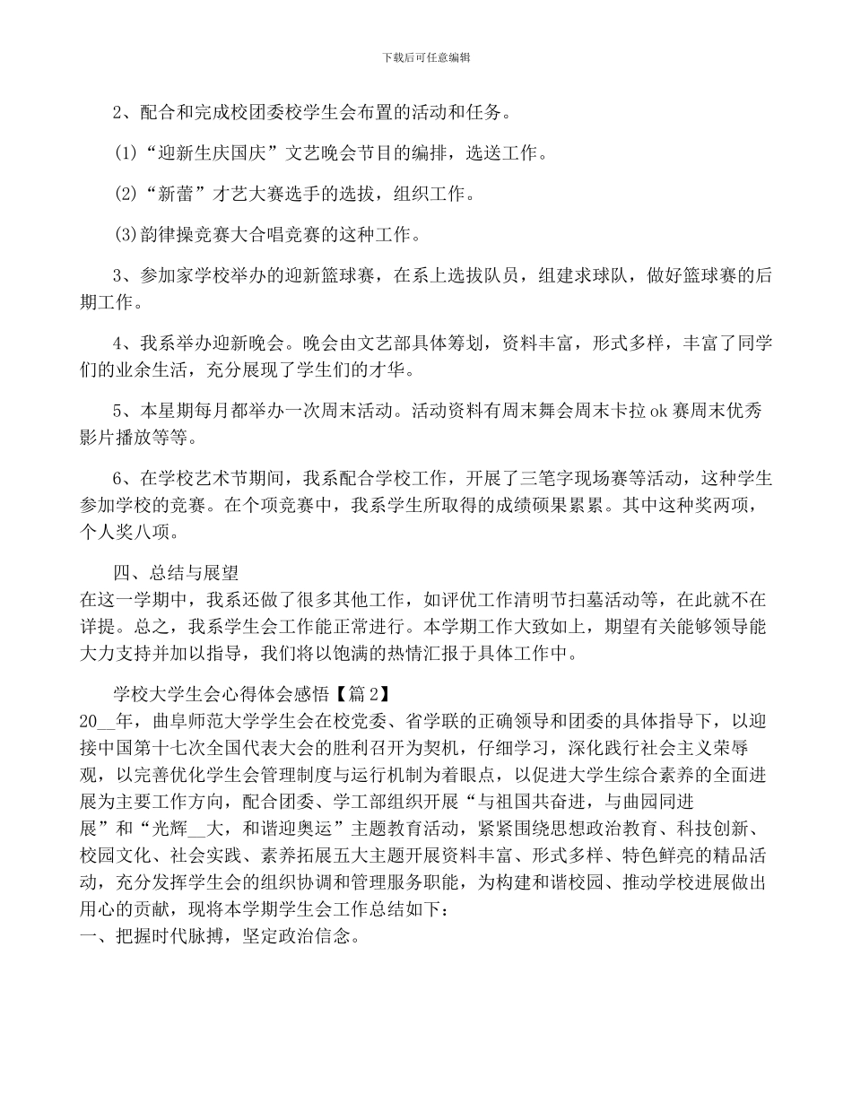 学校大学生会心得体会感悟大全_第2页