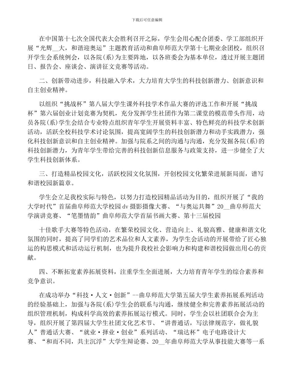 学校大学生会心得体会感悟大全_第3页