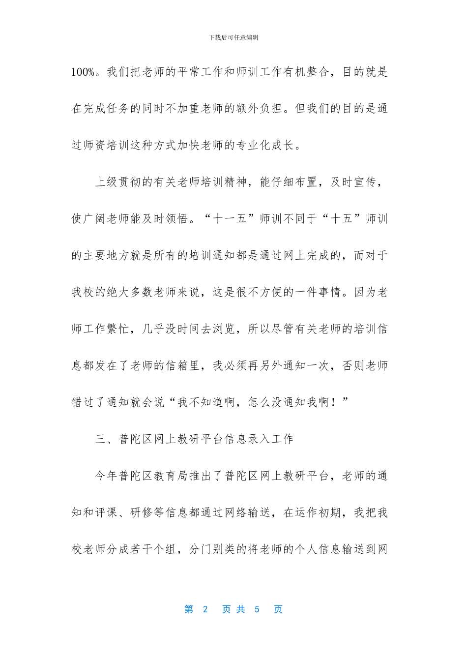 学校学年师训工作总结(1)_第2页