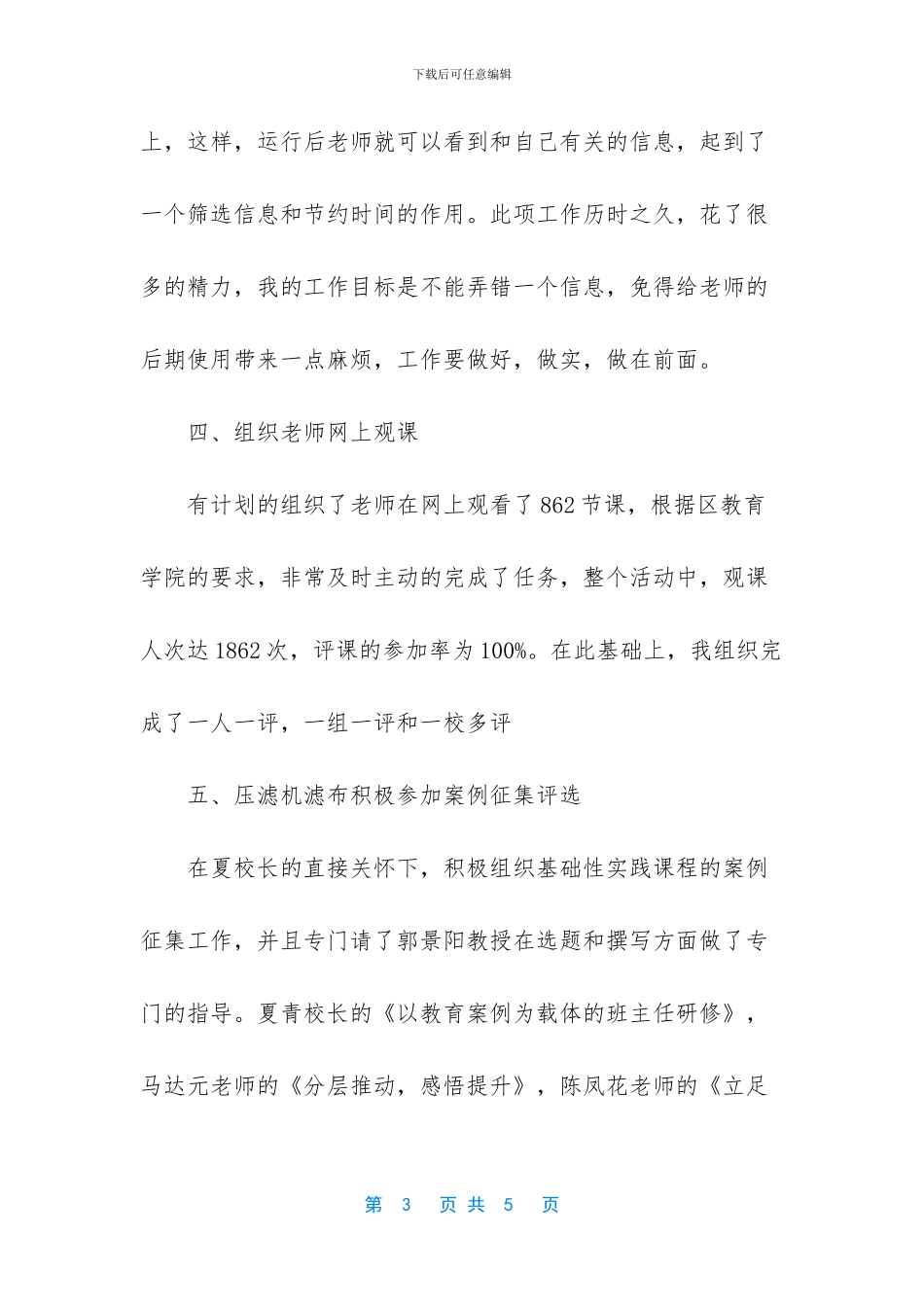 学校学年师训工作总结(1)_第3页