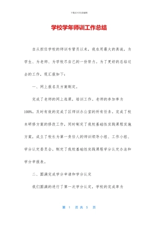学校学年师训工作总结(1)