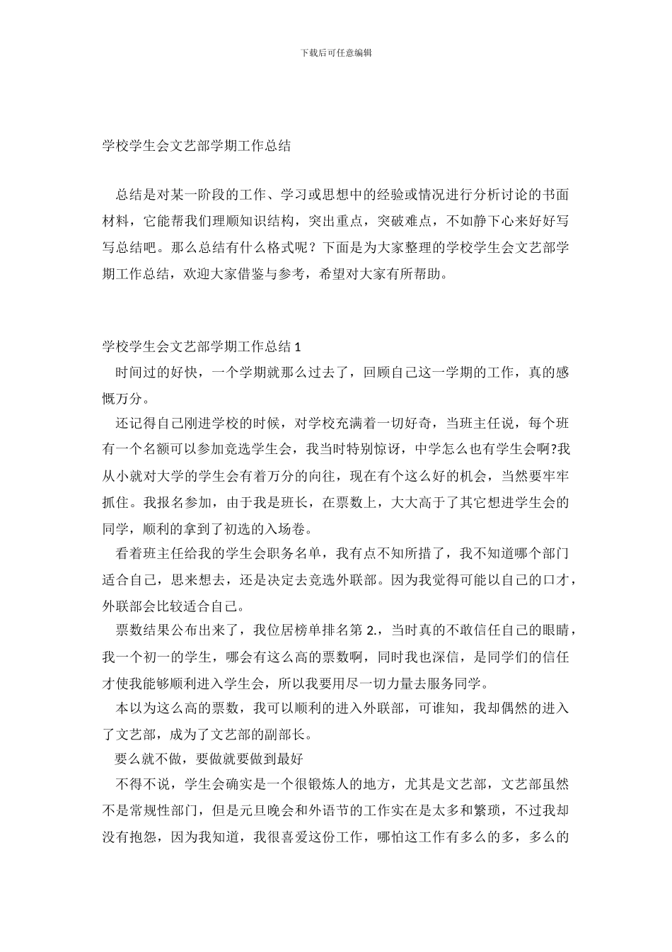 学校学生会文艺部学期工作总结(1)_第2页