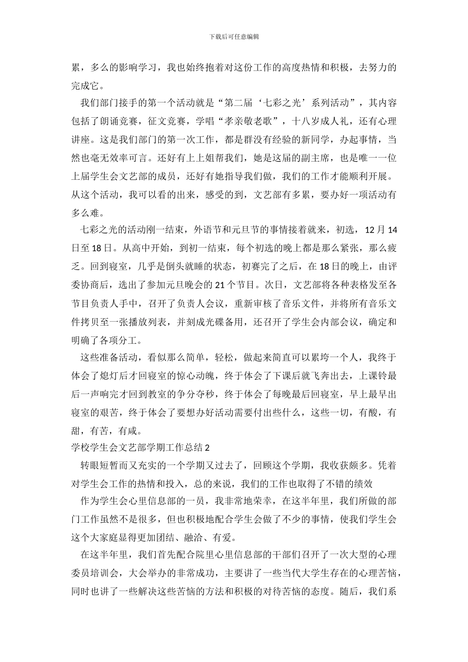 学校学生会文艺部学期工作总结_第3页