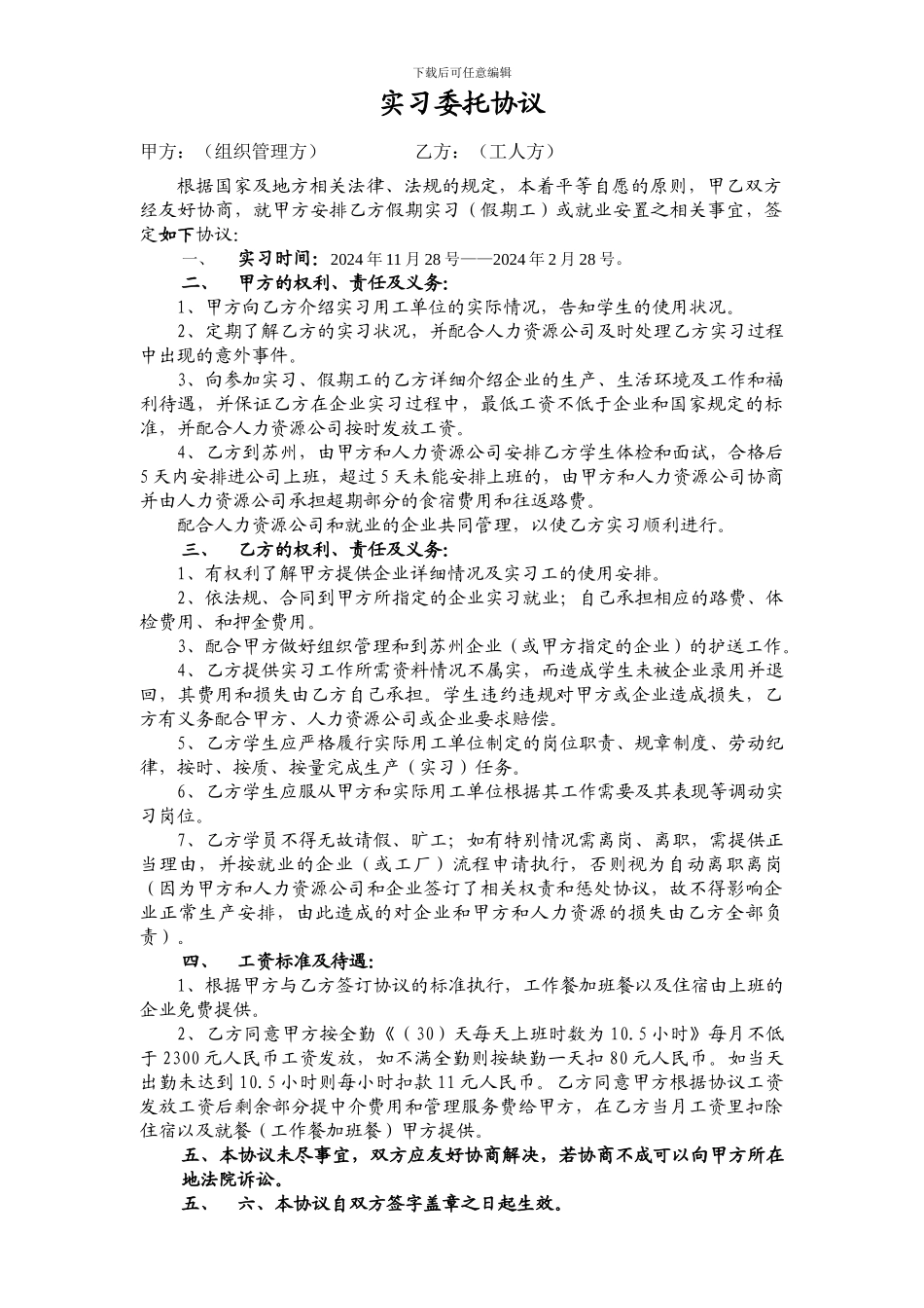 学校学生实习协议小时工操作)-2_第1页