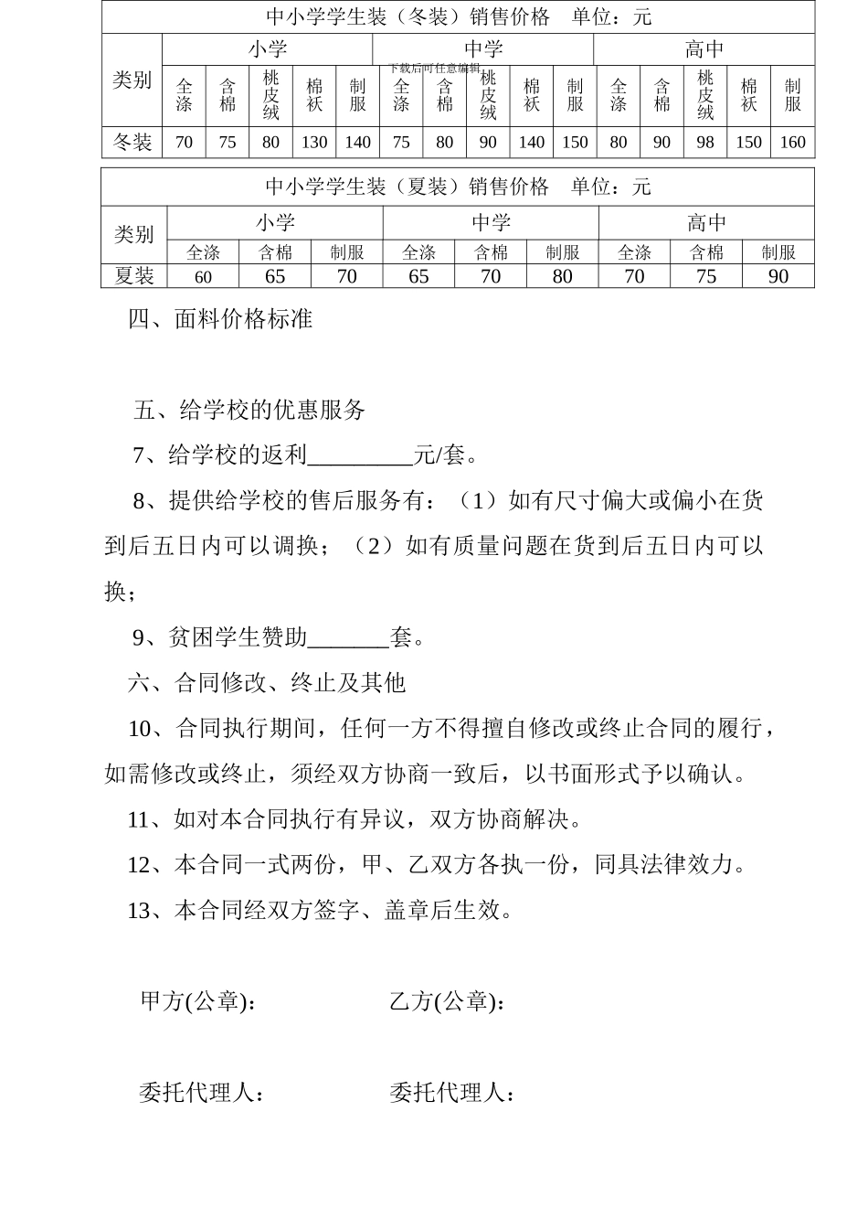 学校学生服装购销合同_第2页