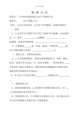 学校学生服装购销合同