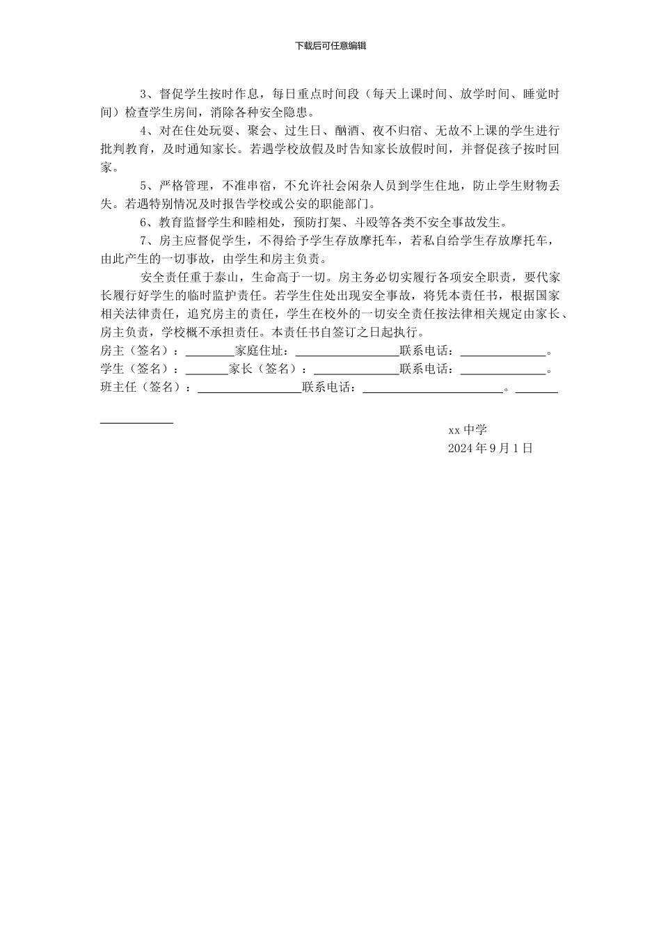 学校学生校外租住合同_第2页