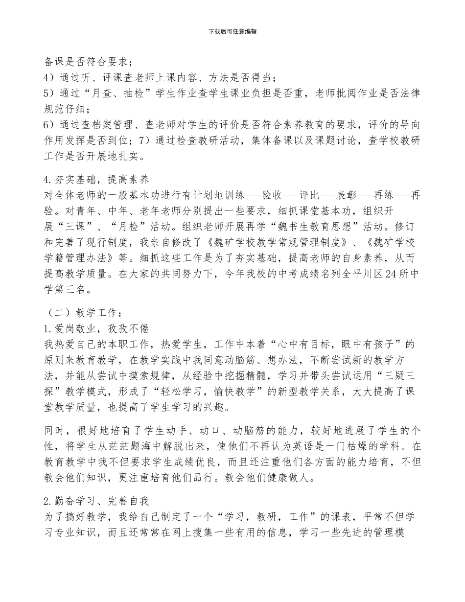 学校学生管理述职报告大全_第2页