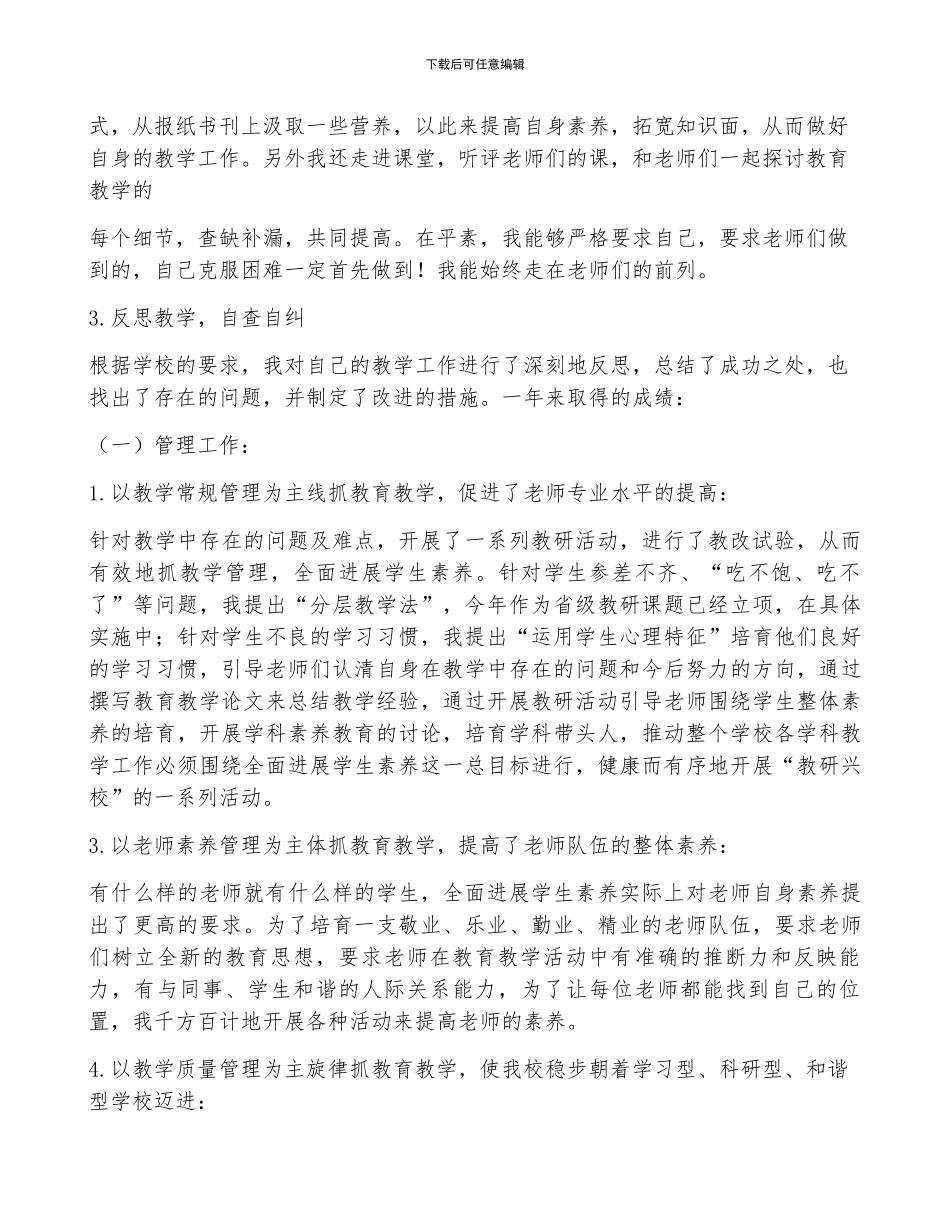 学校学生管理述职报告大全_第3页