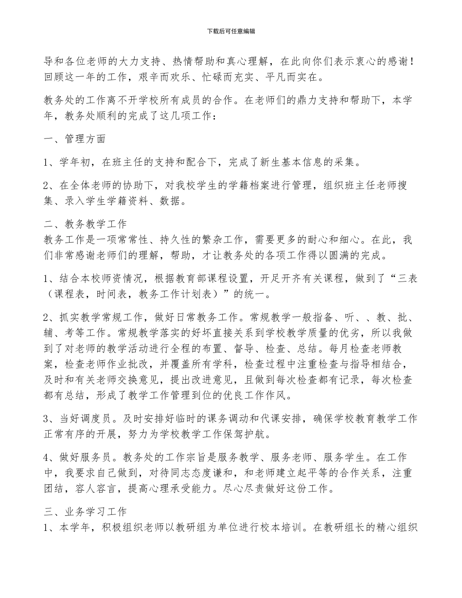 学校学生管理述职报告年终大全_第3页