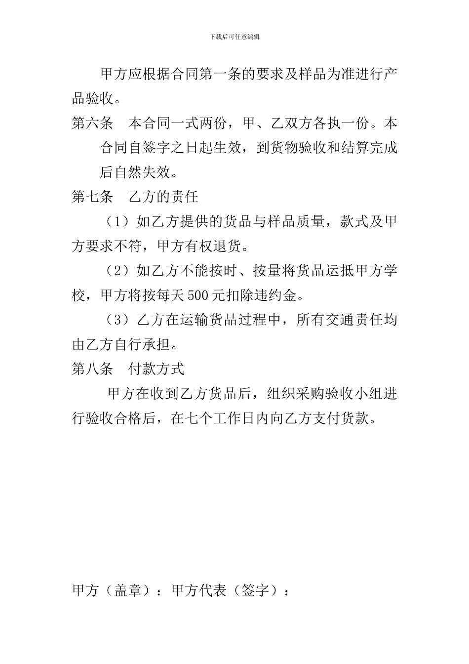 学校学生衣柜订购合同_第2页