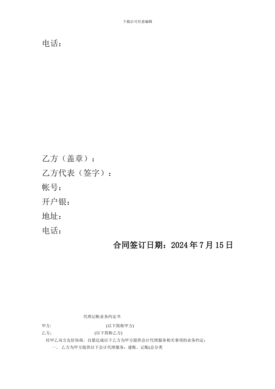 学校学生衣柜订购合同_第3页