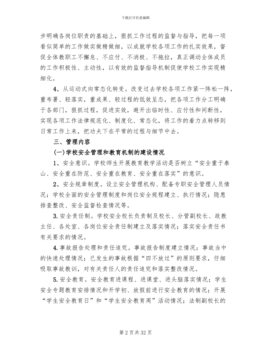 学校安全网格化管理实施方案参考范文_第2页