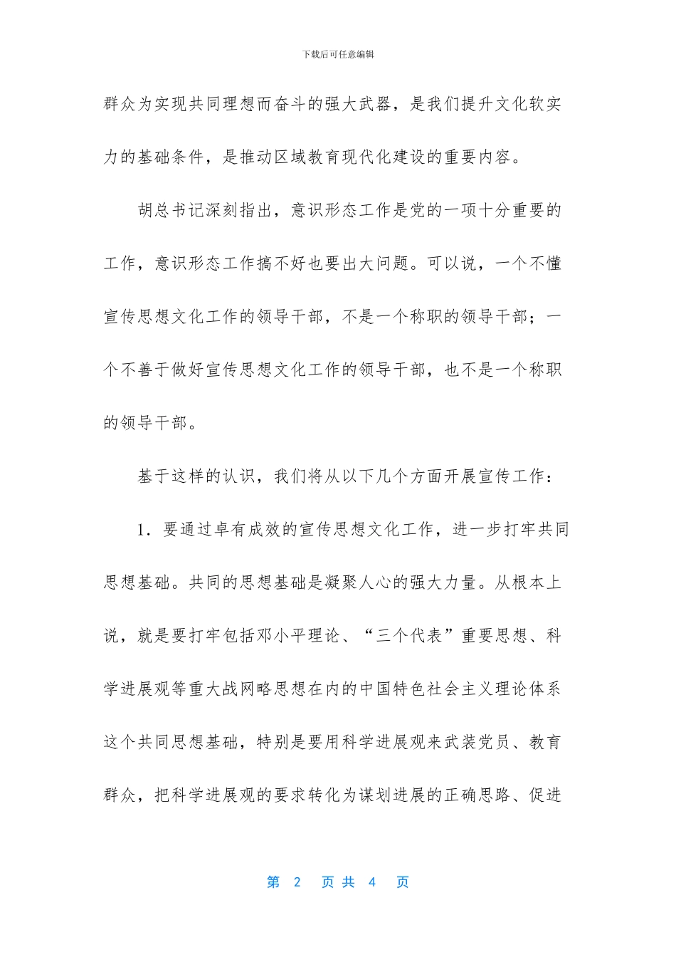 学校宣传员工作计划范文_第2页