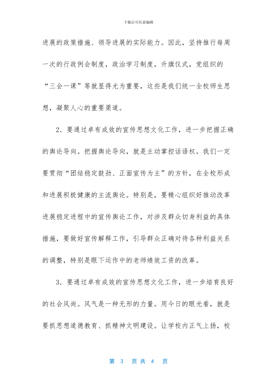 学校宣传员工作计划范文_第3页