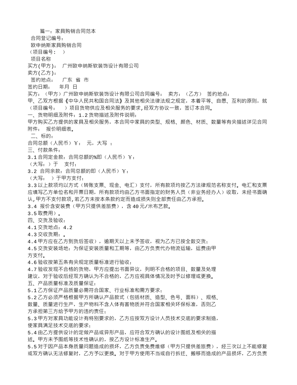 学校家具合同范本_第1页