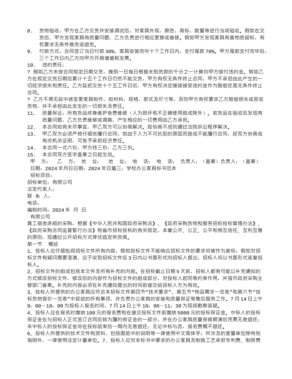 学校家具合同范本_第3页