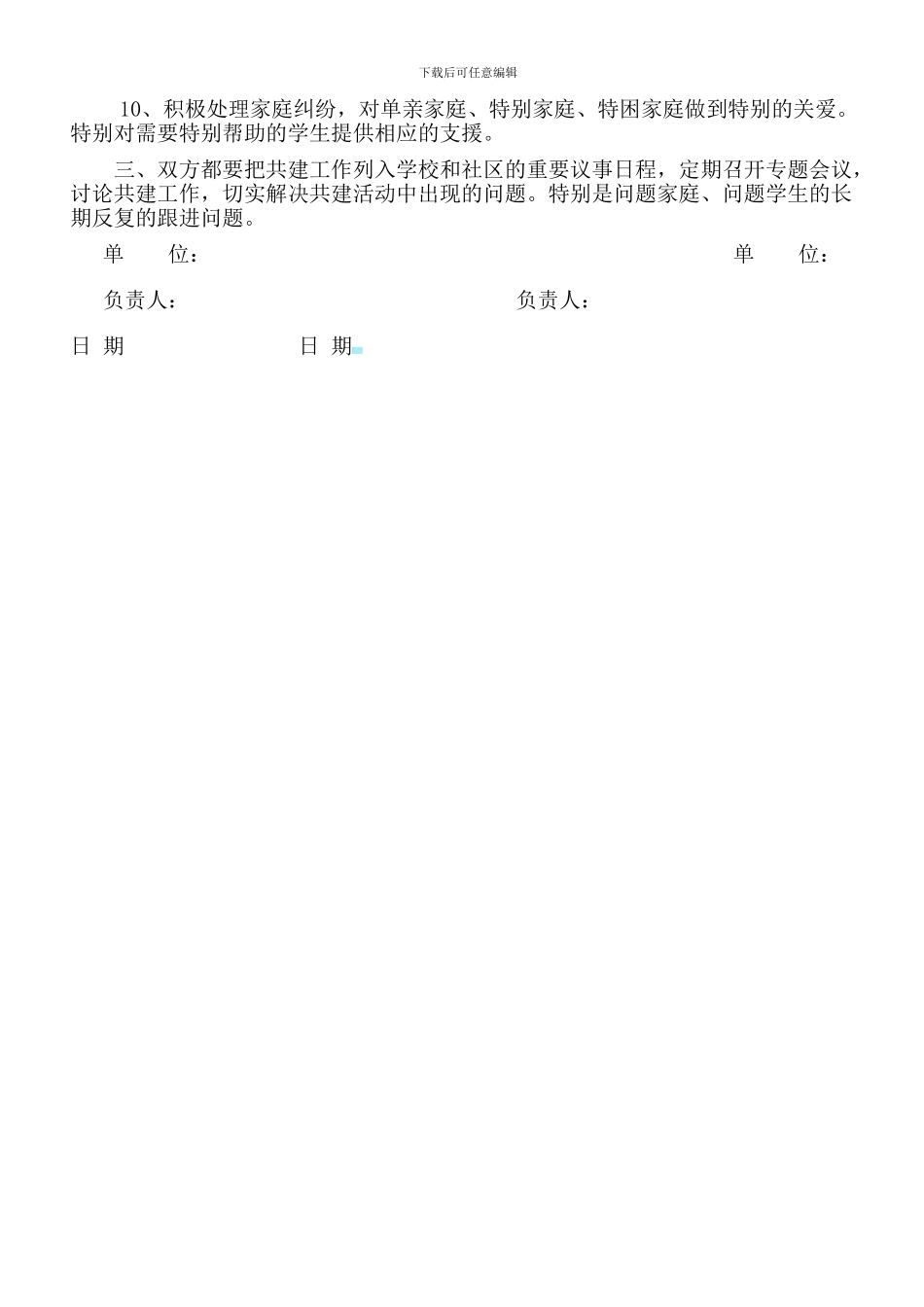 学校家庭社区共建协议书_第2页