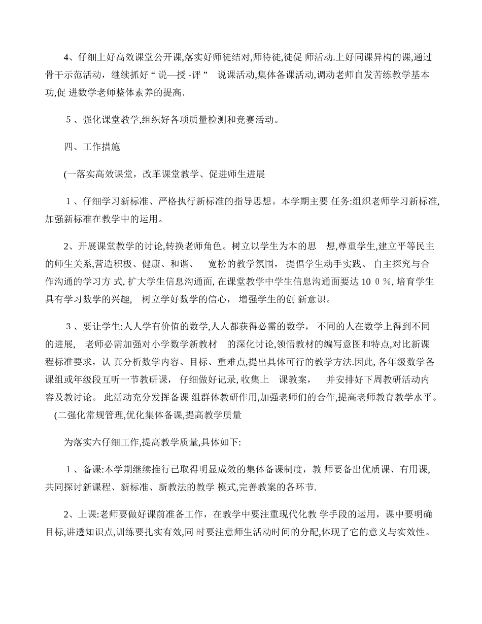 学校小学数学高效课堂教研工作计划3_第2页