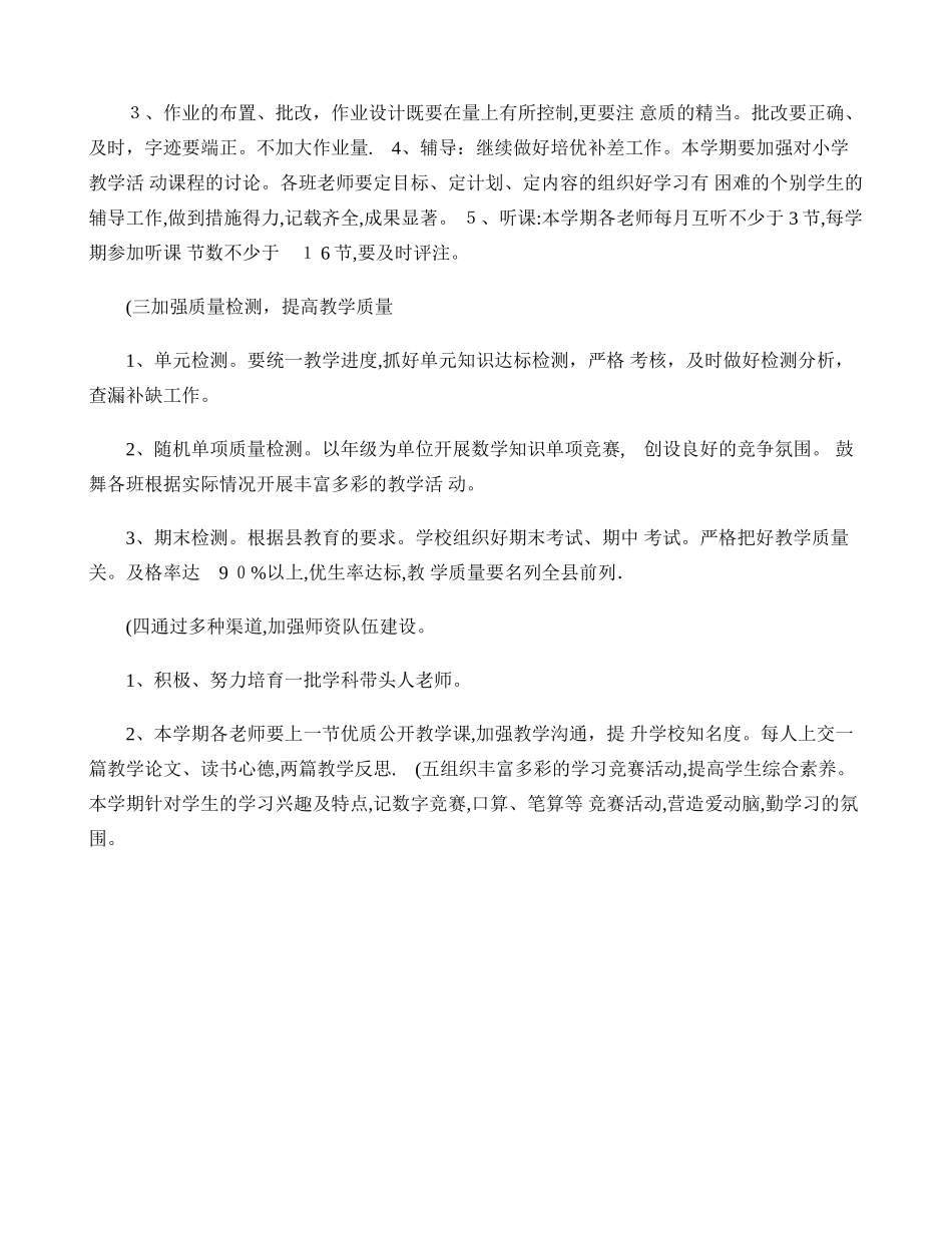 学校小学数学高效课堂教研工作计划3_第3页