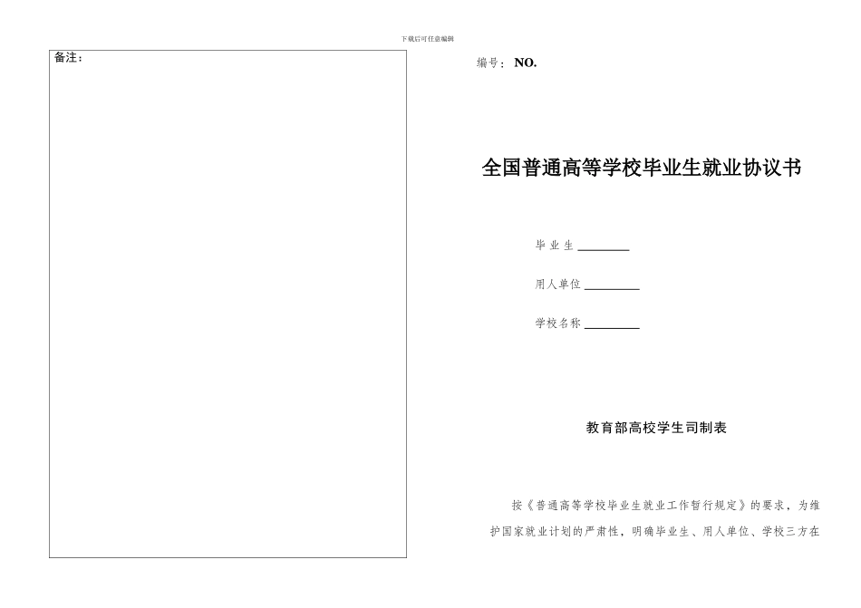 学校就业协议书_第1页