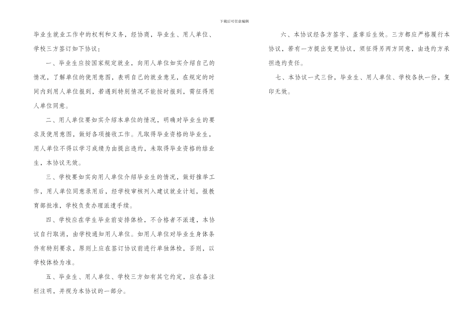 学校就业协议书_第2页
