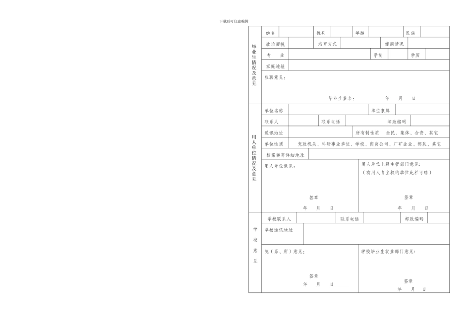 学校就业协议书_第3页