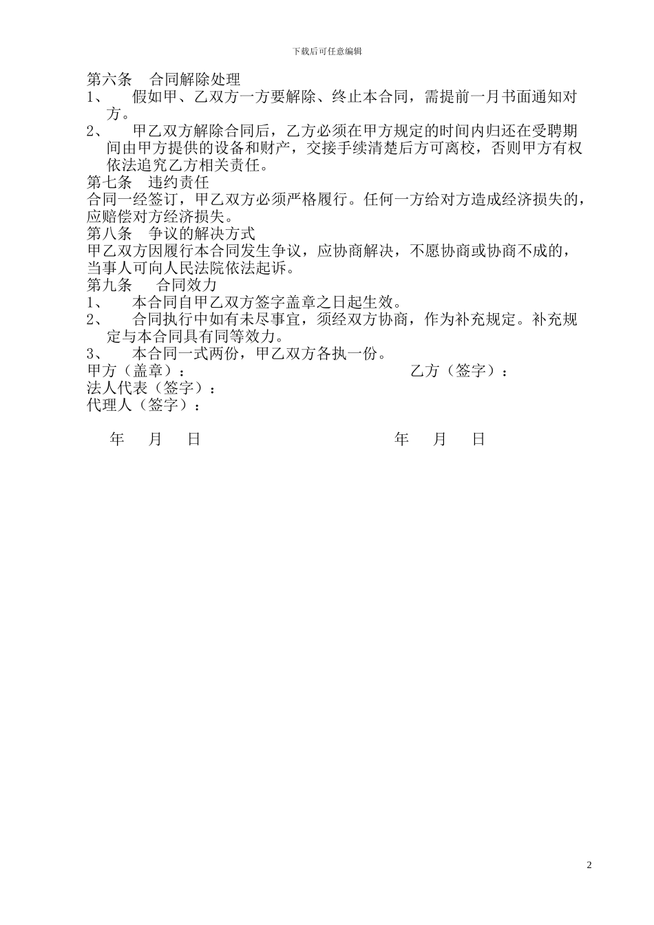 学校工勤人员聘用合同_第2页